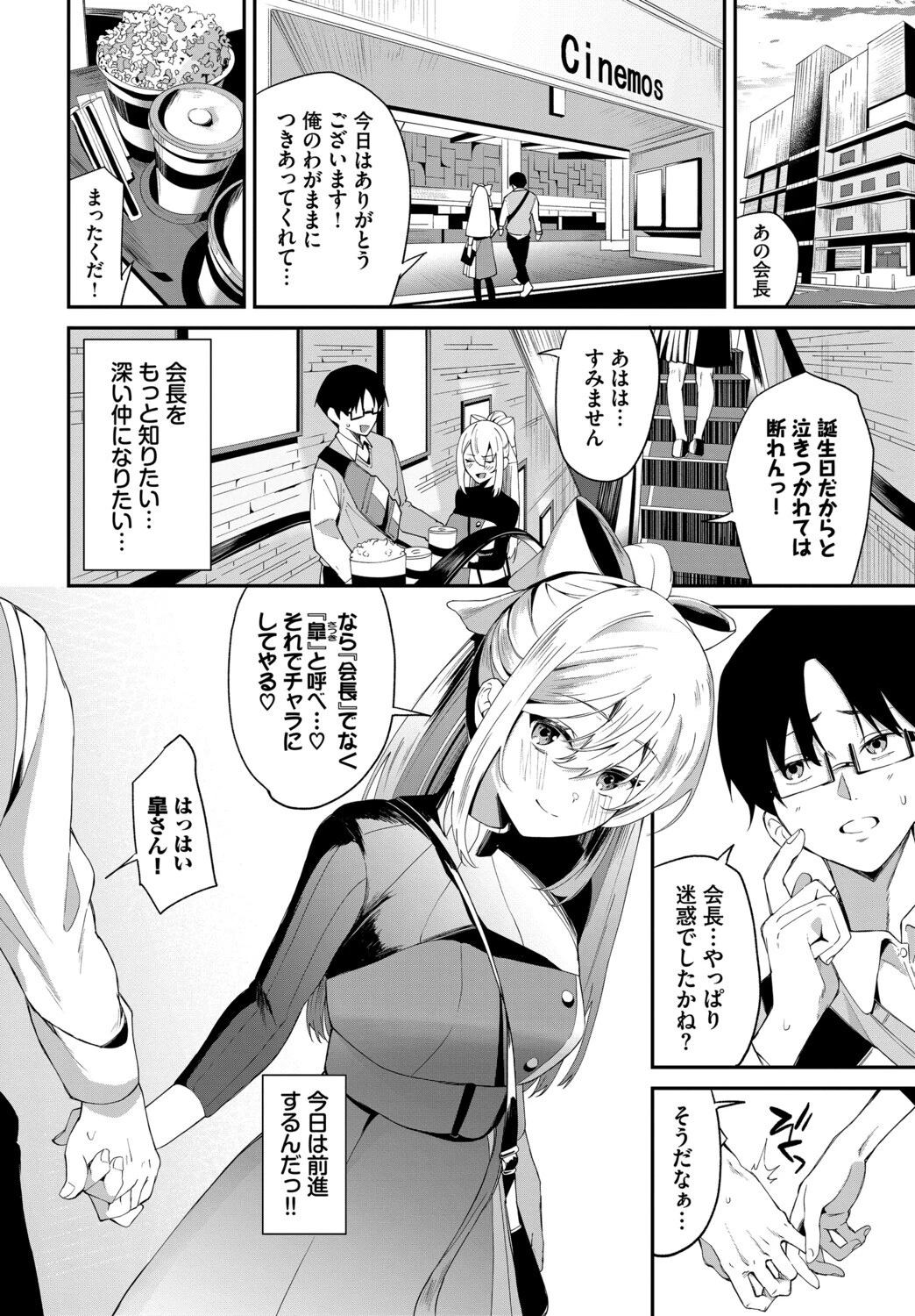 COMIC BAVEL SPECIAL COLLECTION（コミックバベル スペシャルコレクション）VOL81 16ページ