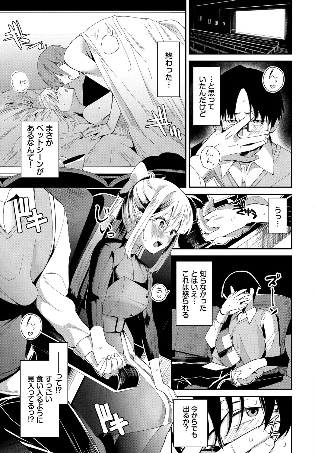 COMIC BAVEL SPECIAL COLLECTION（コミックバベル スペシャルコレクション）VOL81 17ページ