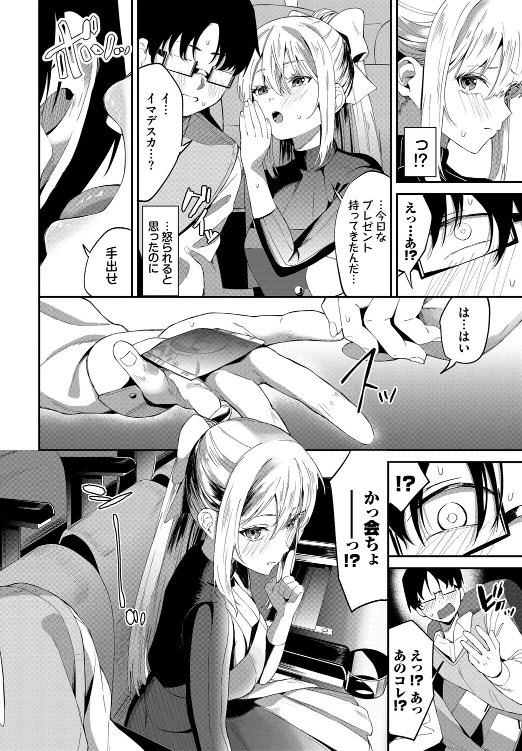 COMIC BAVEL SPECIAL COLLECTION（コミックバベル スペシャルコレクション）VOL81 18ページ