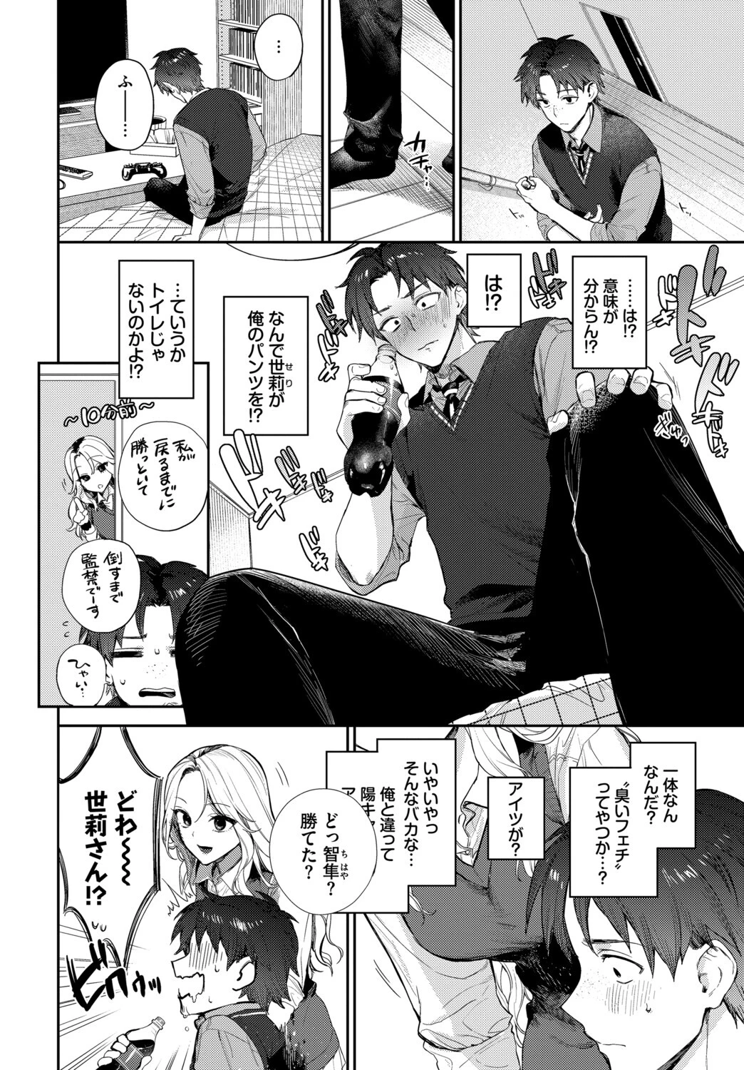 COMIC BAVEL SPECIAL COLLECTION（コミックバベル スペシャルコレクション）VOL81 20ページ