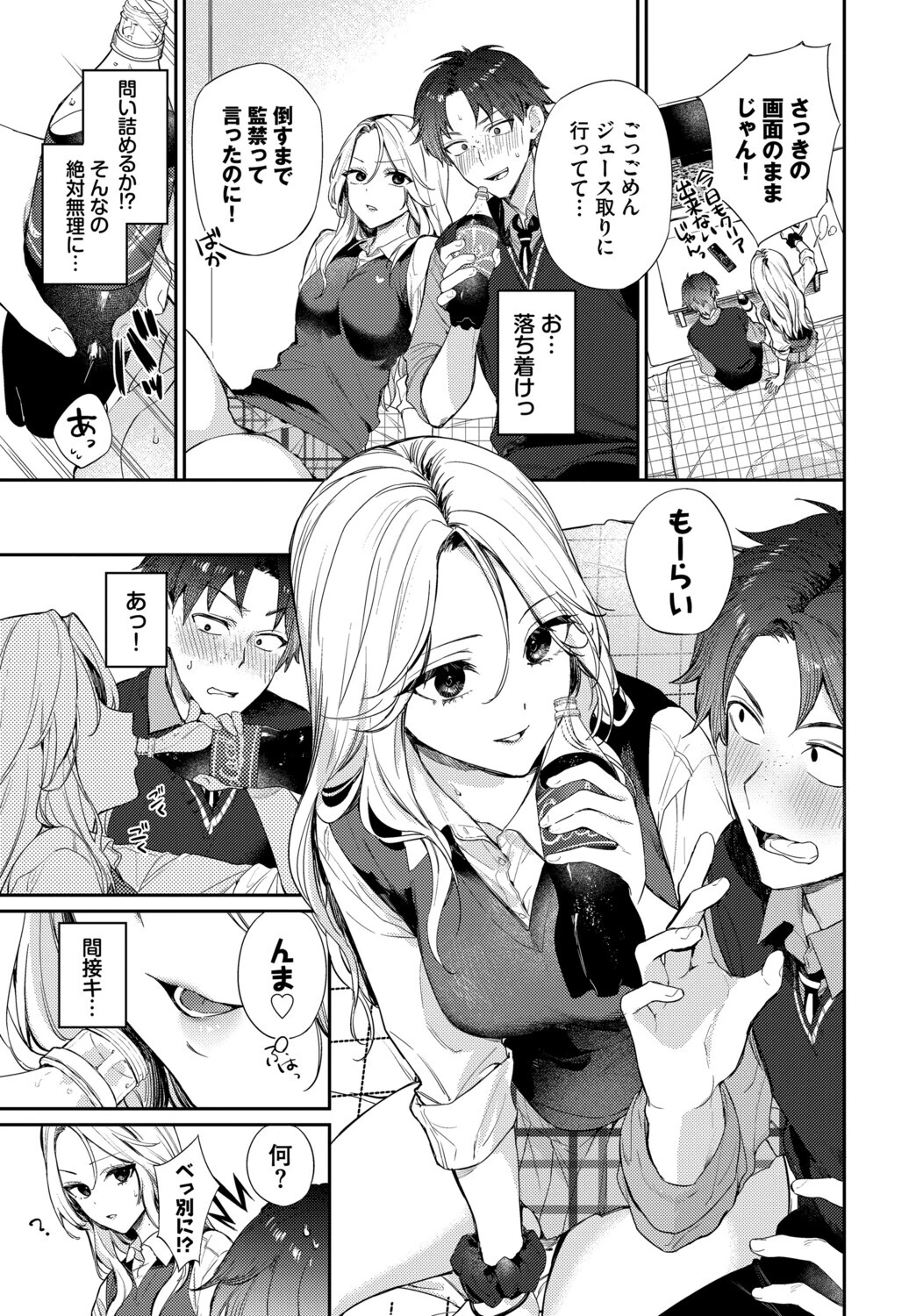 COMIC BAVEL SPECIAL COLLECTION（コミックバベル スペシャルコレクション）VOL81 21ページ