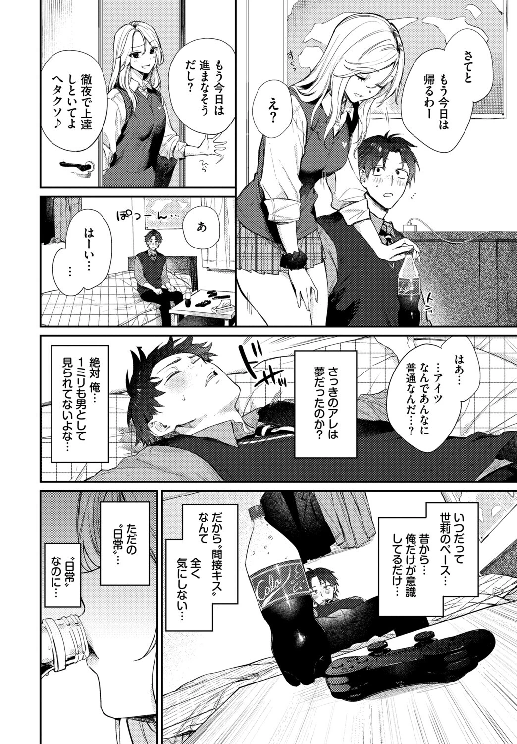 COMIC BAVEL SPECIAL COLLECTION（コミックバベル スペシャルコレクション）VOL81 22ページ