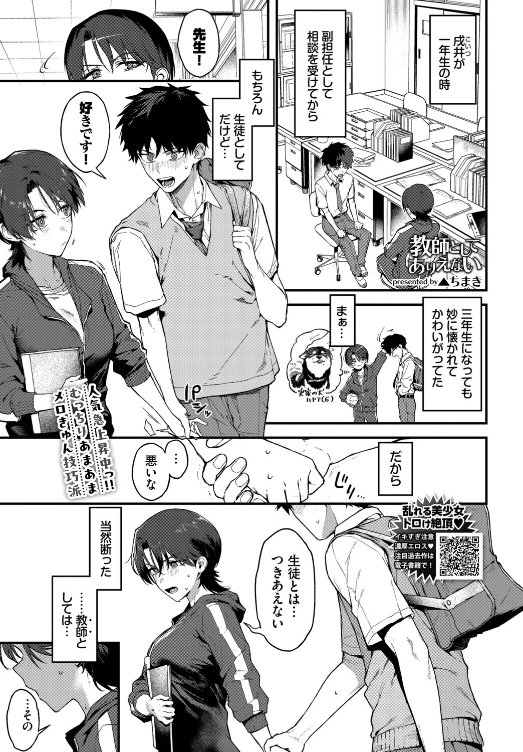 教師としてありえない（単話） ▲ちまき 教師としてありえない