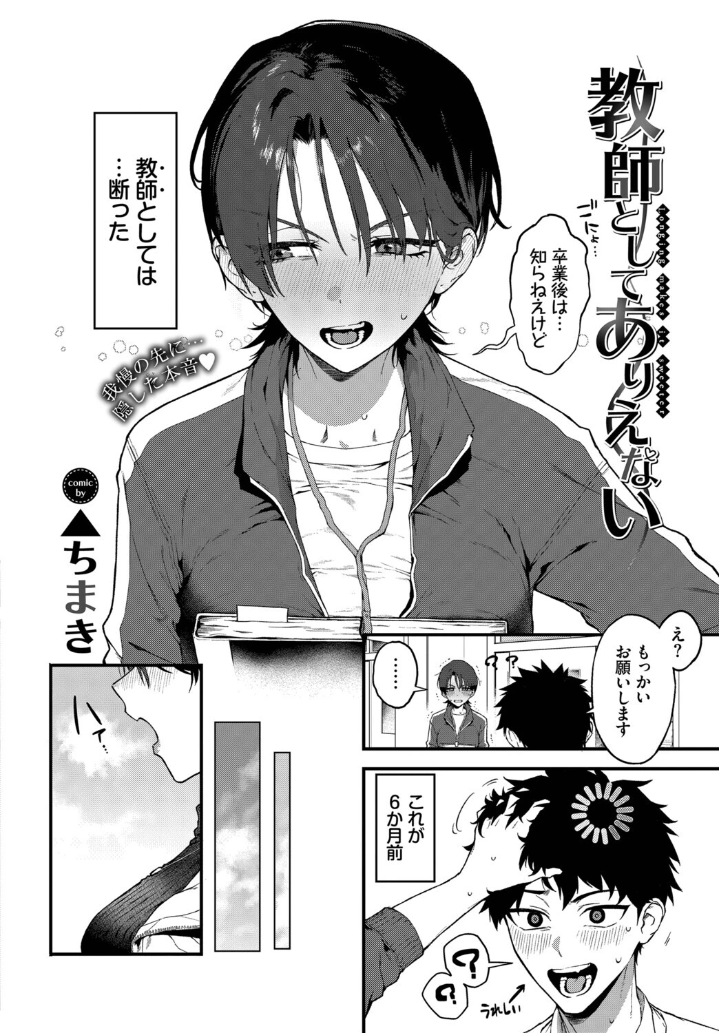 教師としてありえない（単話） 2ページ