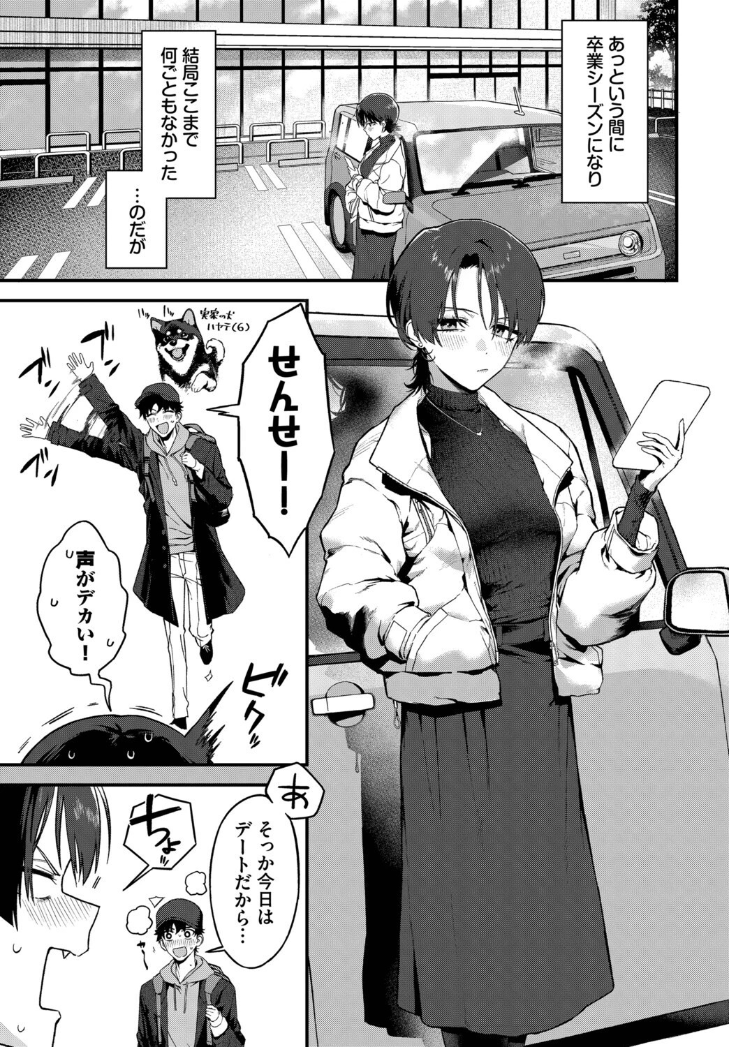 教師としてありえない（単話） 3ページ