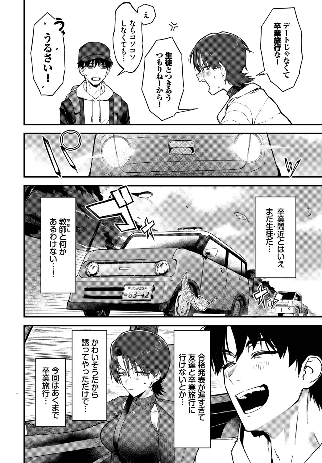 教師としてありえない（単話） 4ページ
