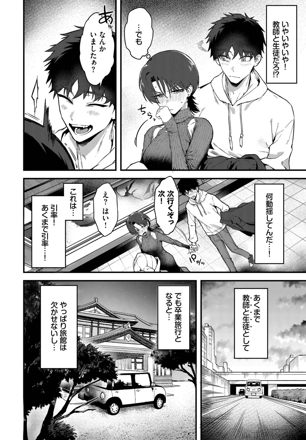 教師としてありえない（単話） 6ページ