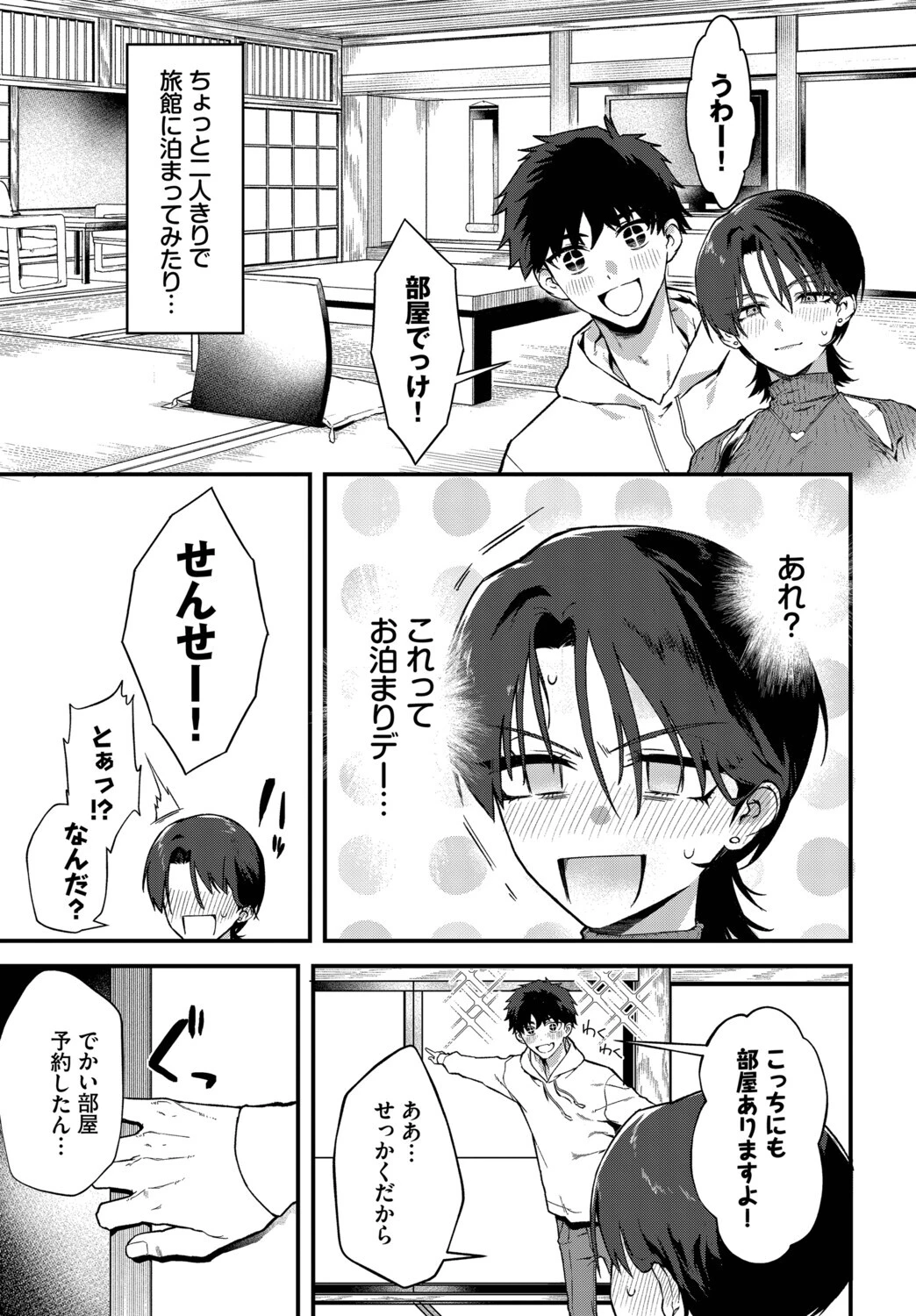 教師としてありえない（単話） 7ページ