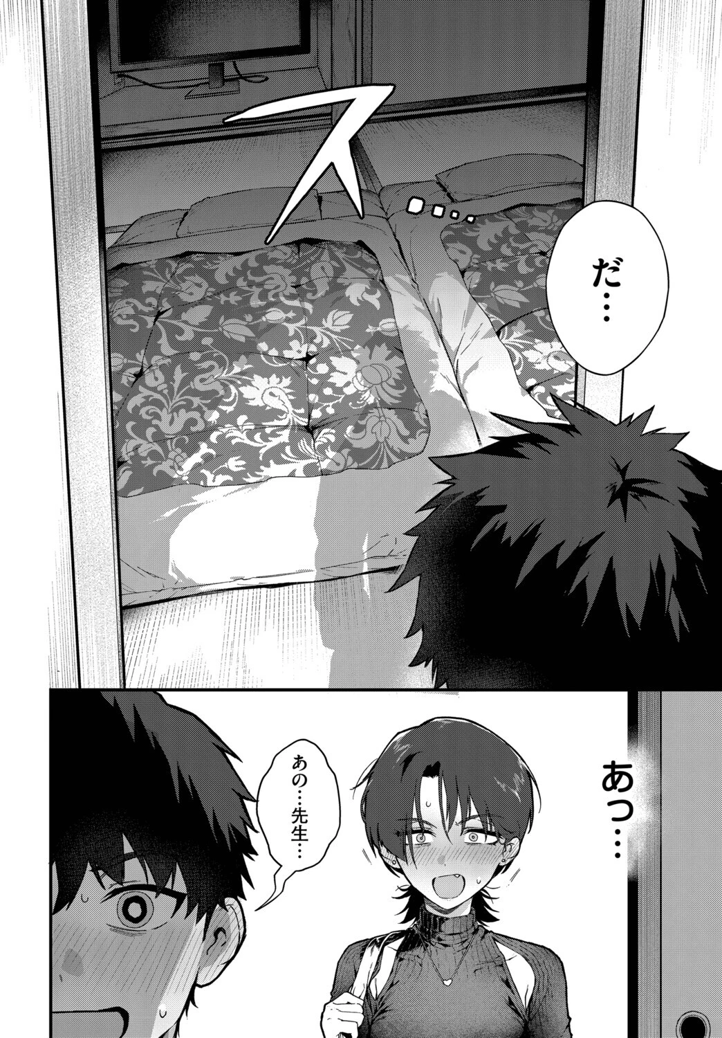 教師としてありえない（単話） 8ページ