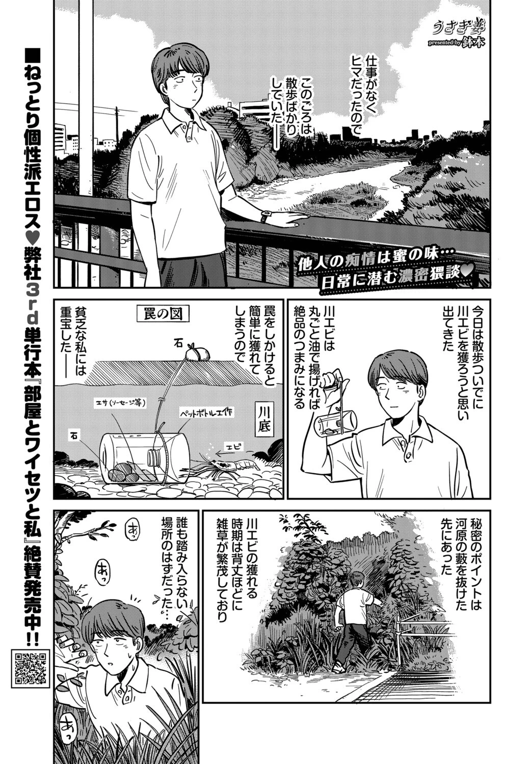 うさぎ妻（単話） 鉢本 うさぎ妻
