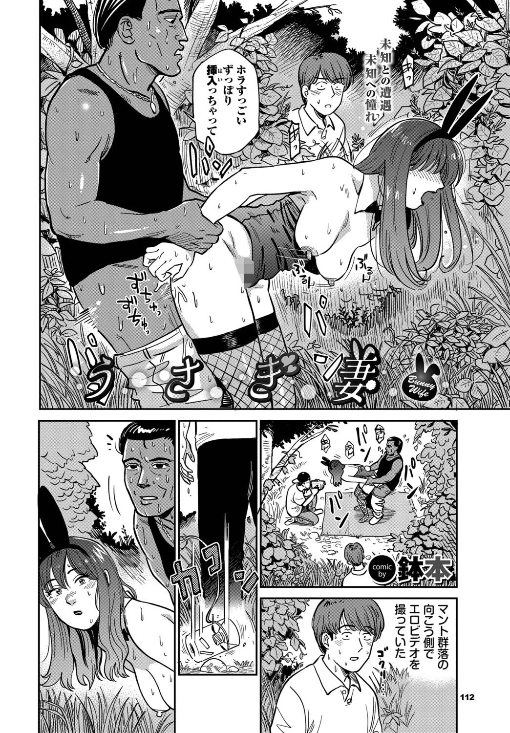 うさぎ妻（単話） 2ページ