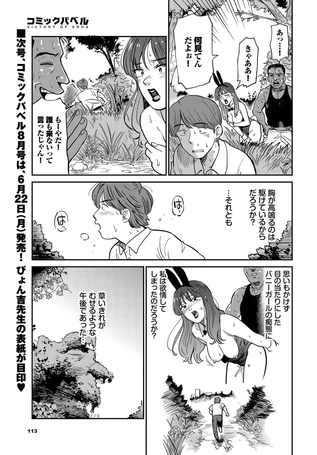 うさぎ妻（単話） 3ページ