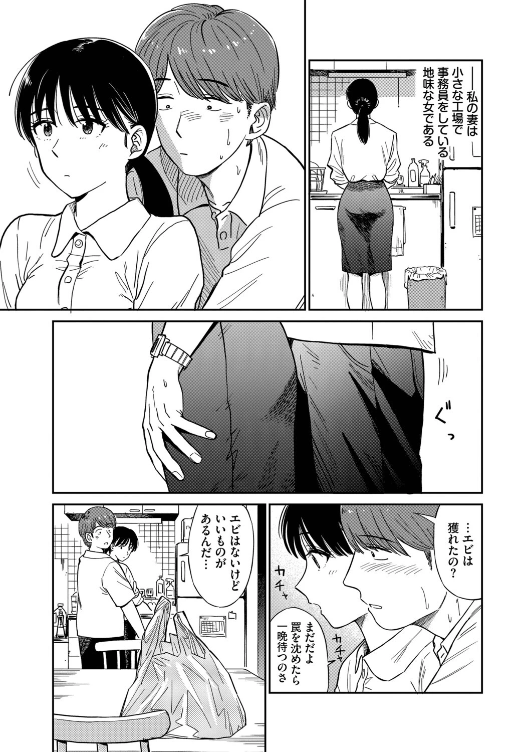 うさぎ妻（単話） 5ページ