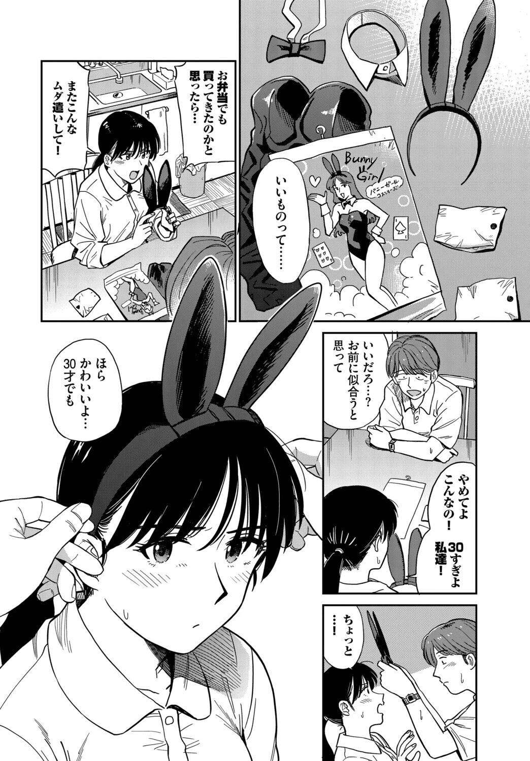 うさぎ妻（単話） 6ページ