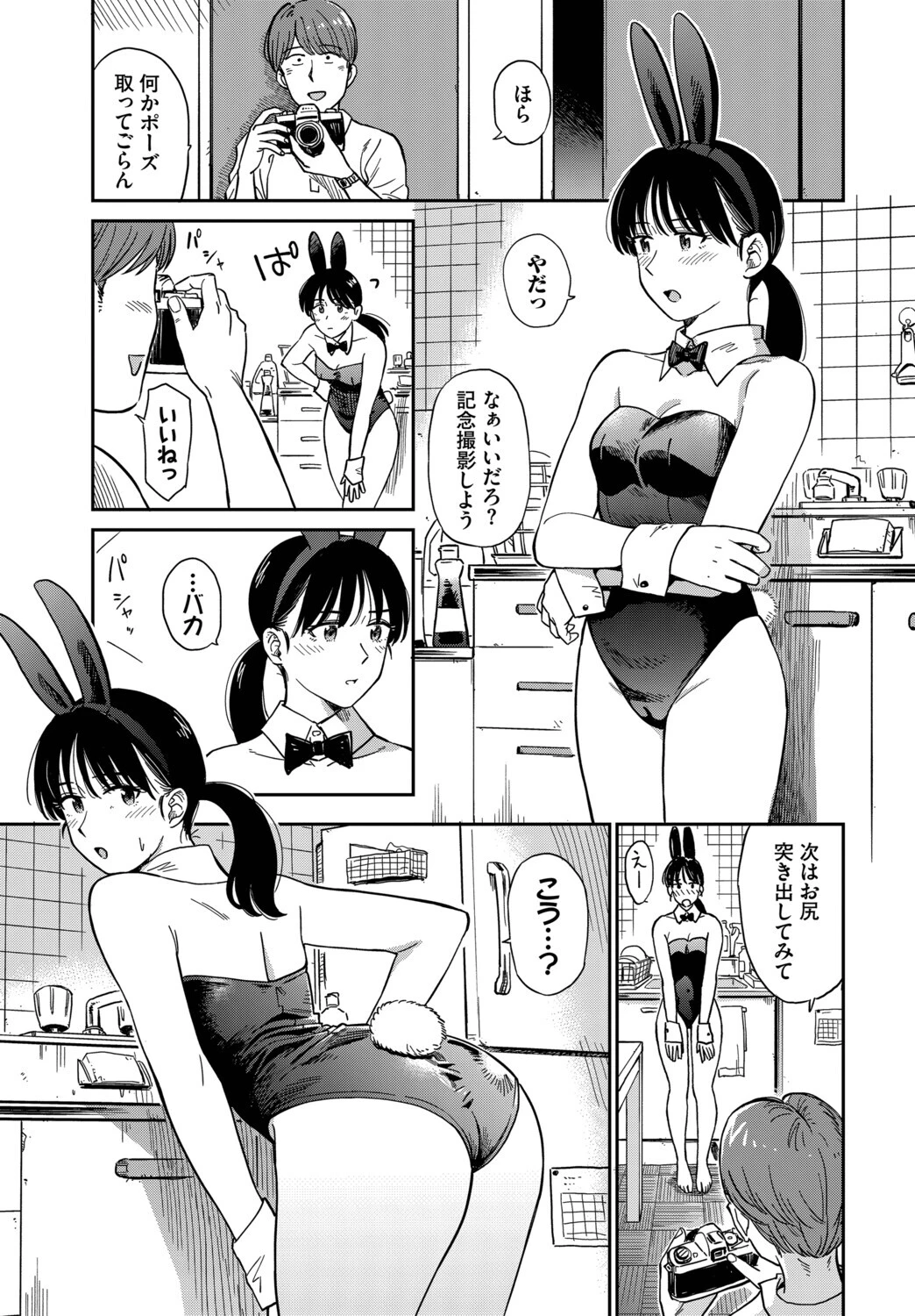 うさぎ妻（単話） 7ページ