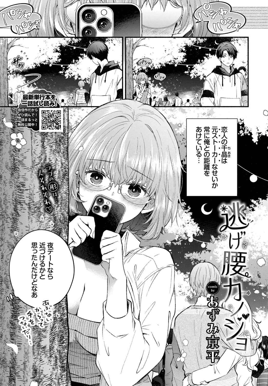 逃げ腰カノジョ（単話） エロ漫画 無料