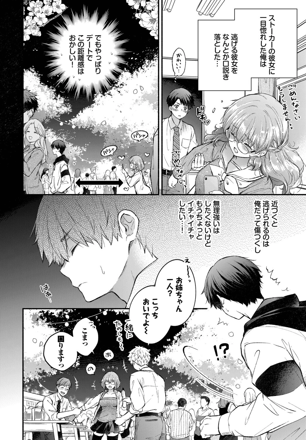 逃げ腰カノジョ（単話） 2ページ