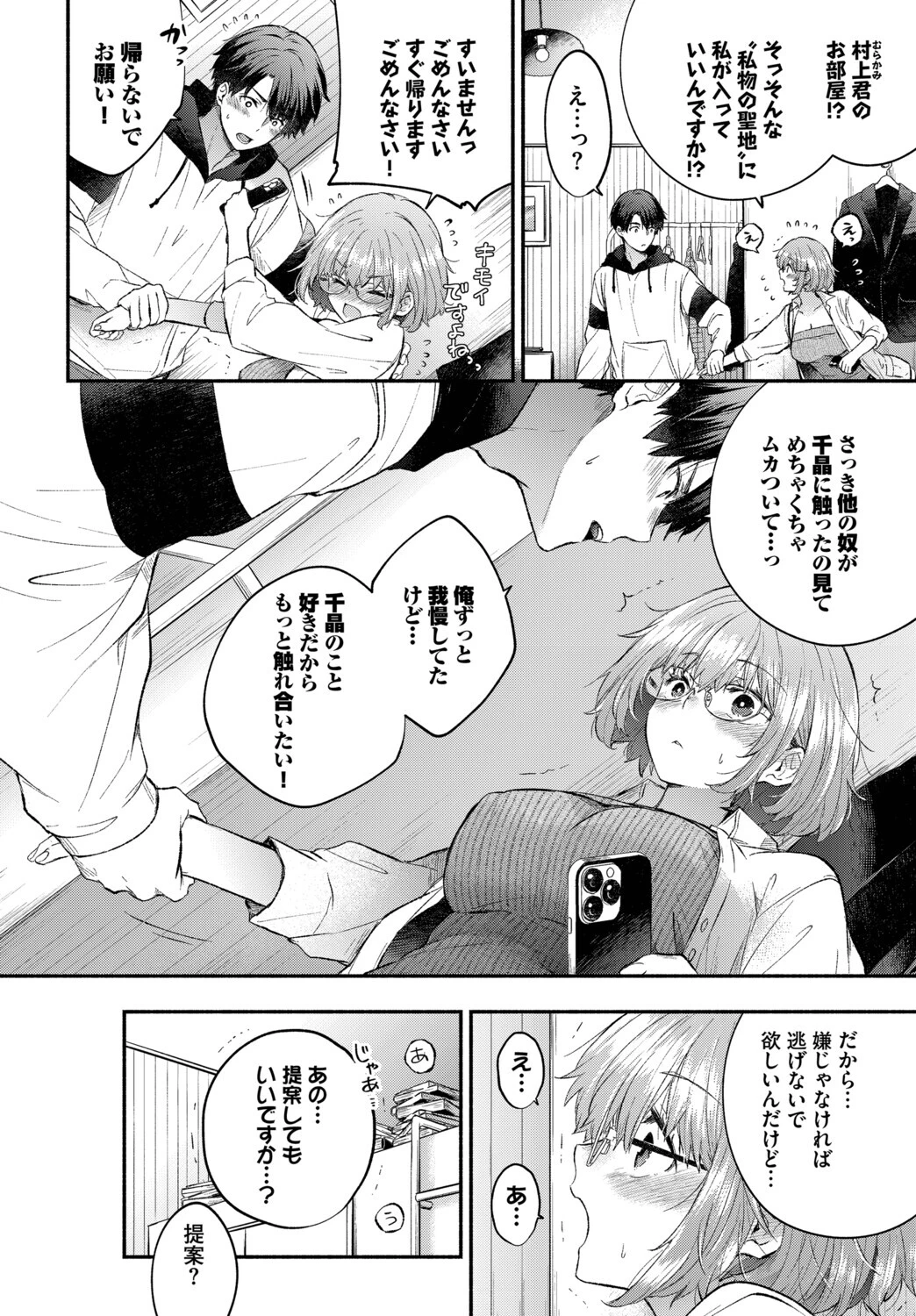 逃げ腰カノジョ（単話） 4ページ