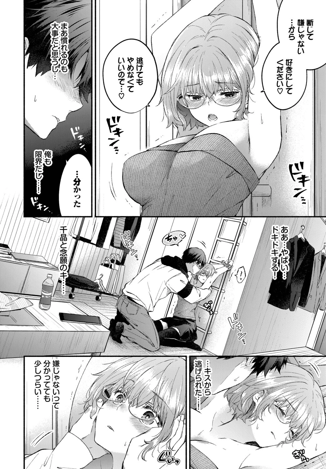 逃げ腰カノジョ（単話） 6ページ