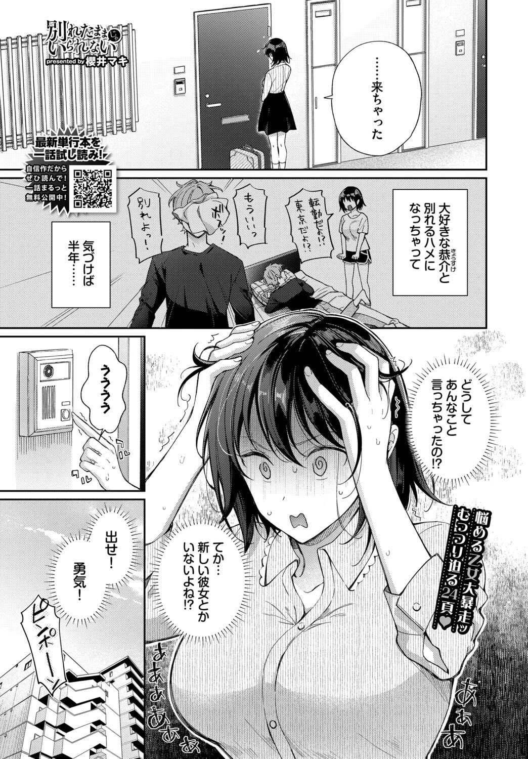 別れたままじゃいられない（単話） エロ漫画 無料