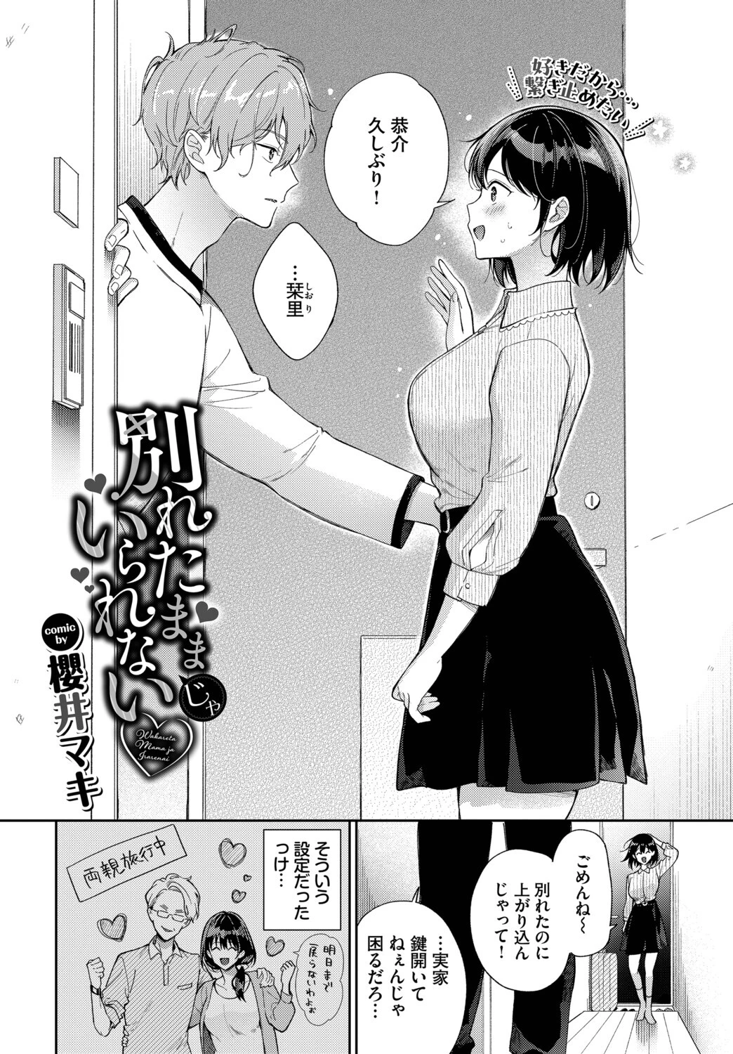別れたままじゃいられない(単話) 2ページ