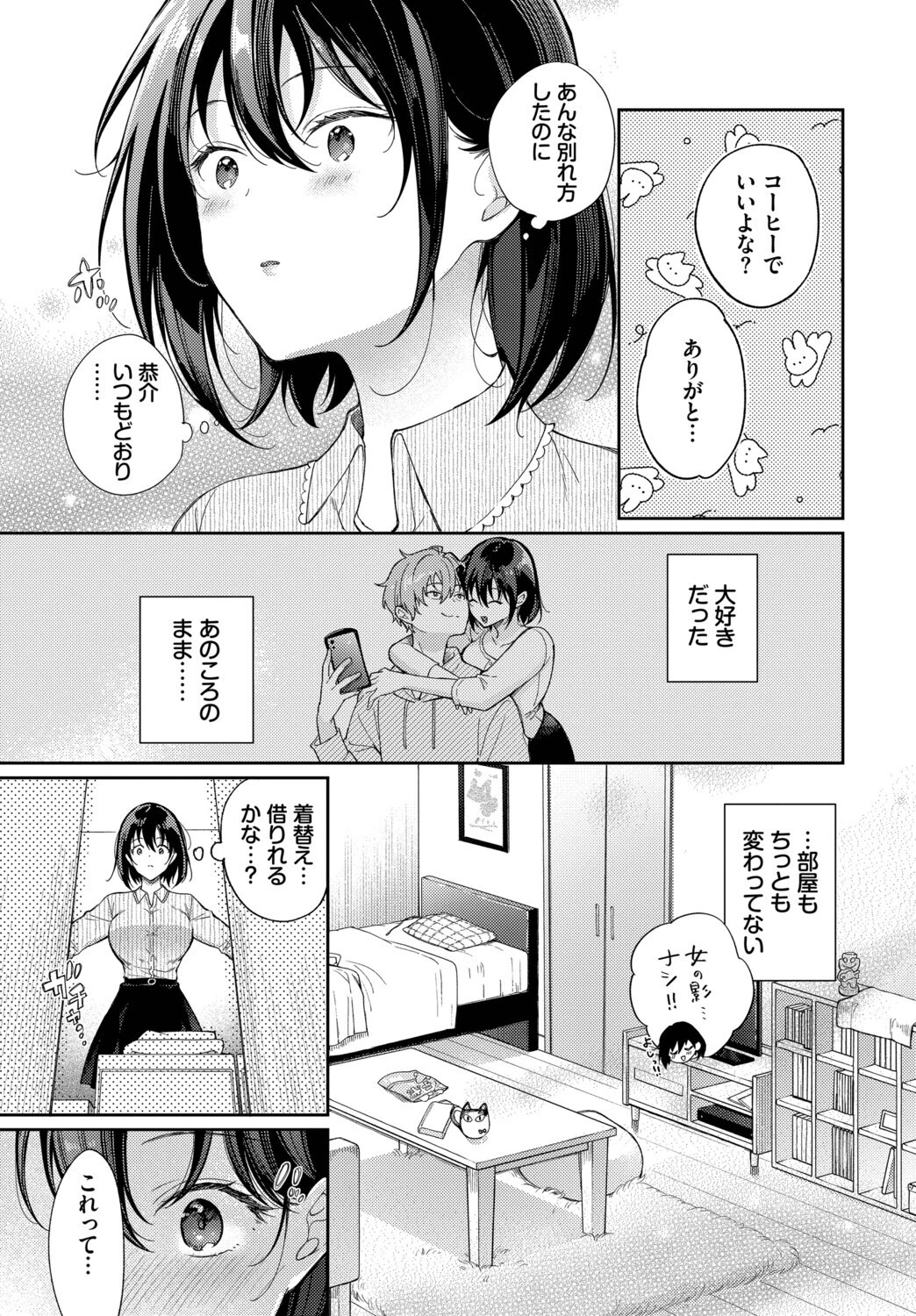 別れたままじゃいられない(単話) 3ページ