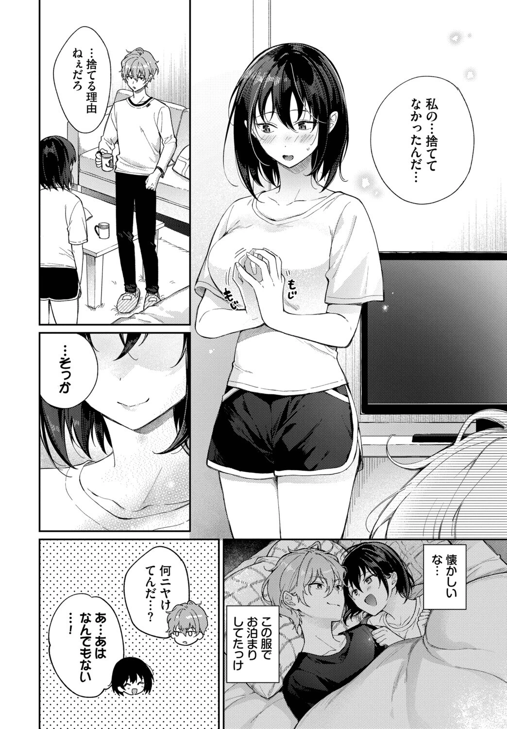 別れたままじゃいられない(単話) 4ページ