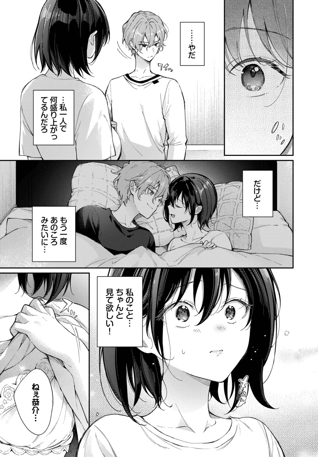別れたままじゃいられない(単話) 5ページ
