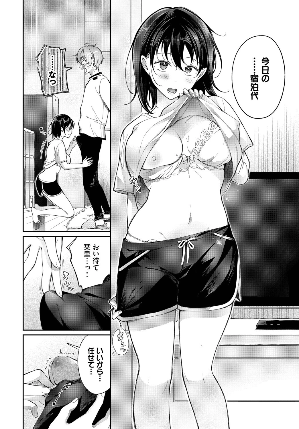 別れたままじゃいられない(単話) 6ページ
