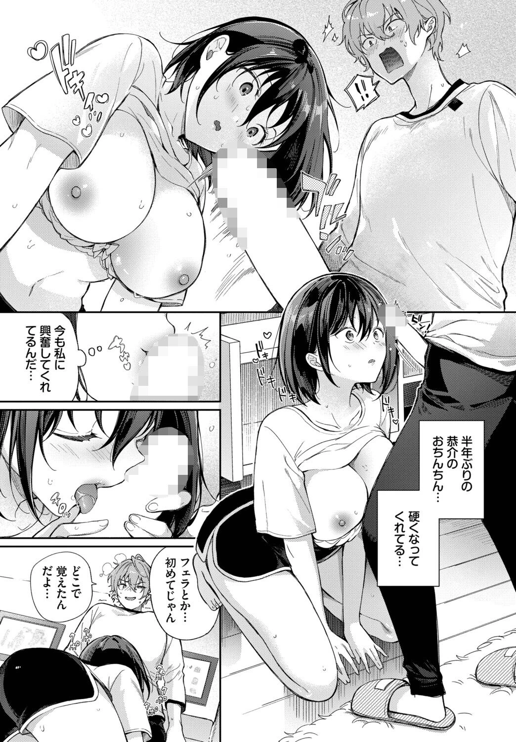 別れたままじゃいられない(単話) 7ページ
