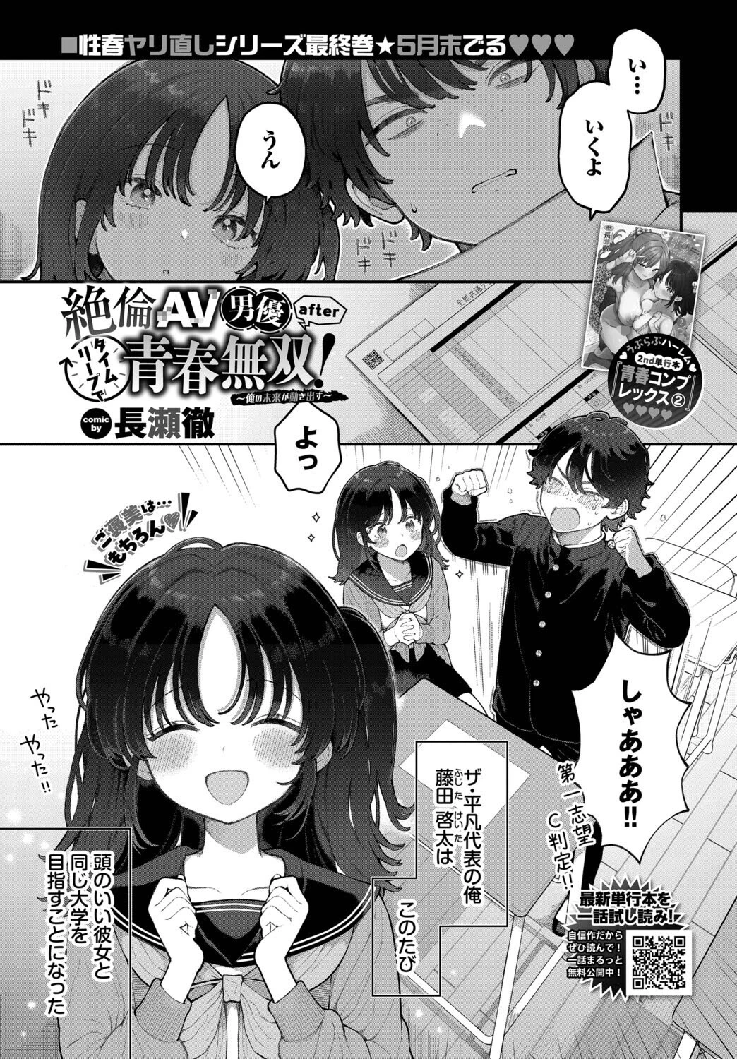 絶倫AV男優、タイムリープで青春無双！ 〜俺の未来が動き出す〜 after（単話） エロ漫画 無料