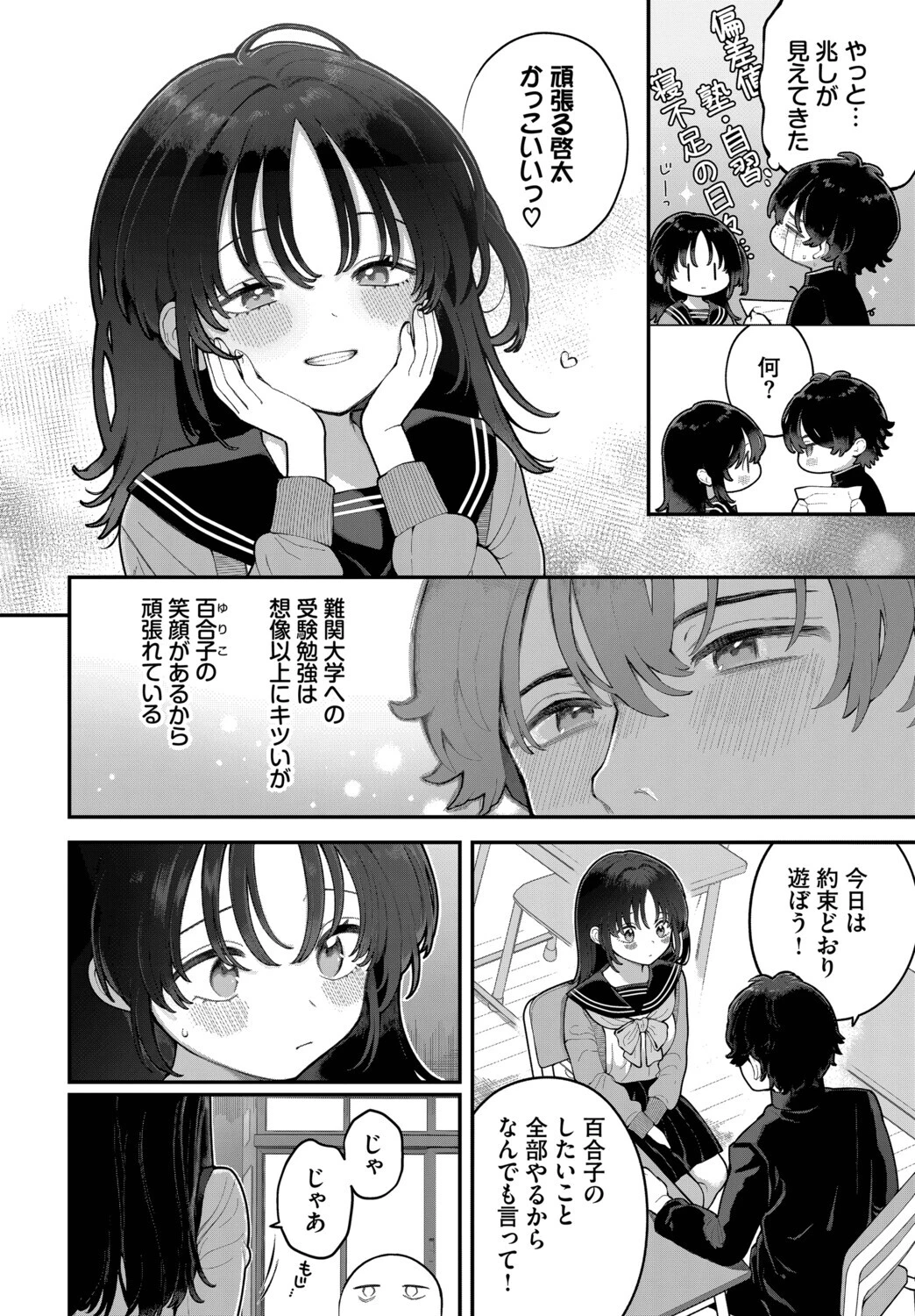 絶倫AV男優、タイムリープで青春無双! 〜俺の未来が動き出す〜 after(単話) 2ページ