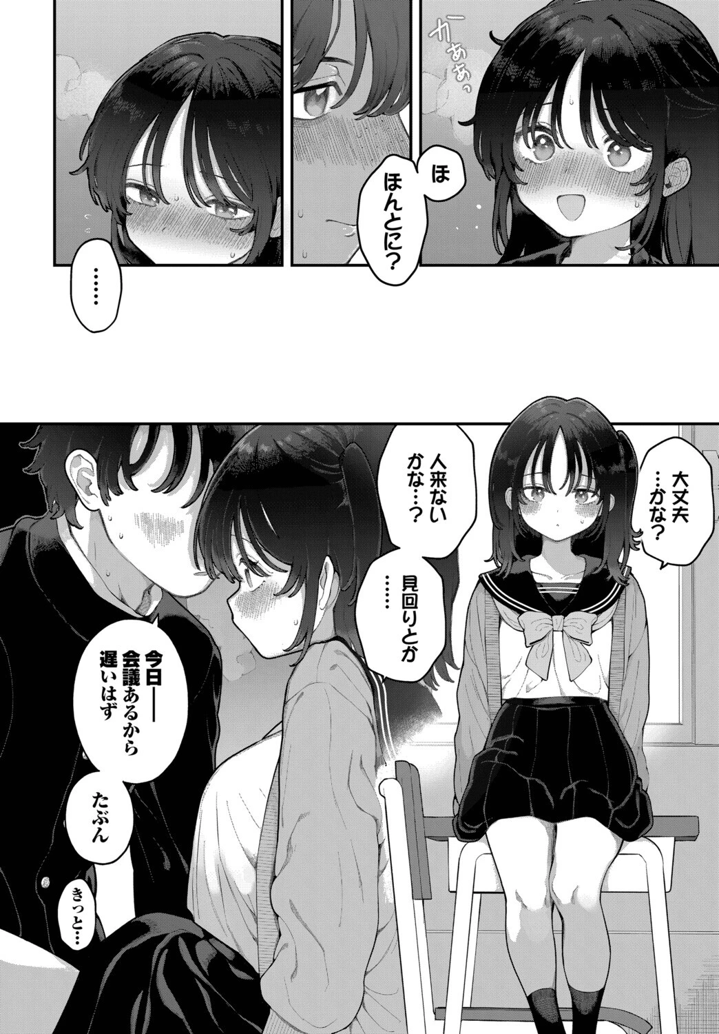 絶倫AV男優、タイムリープで青春無双！ 〜俺の未来が動き出す〜 after（単話） 4ページ