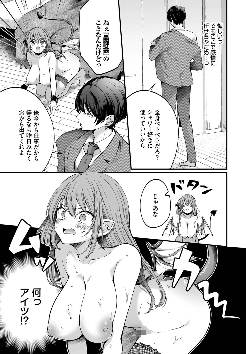 サキュバスちゃんと巨根くん（単話） 3ページ