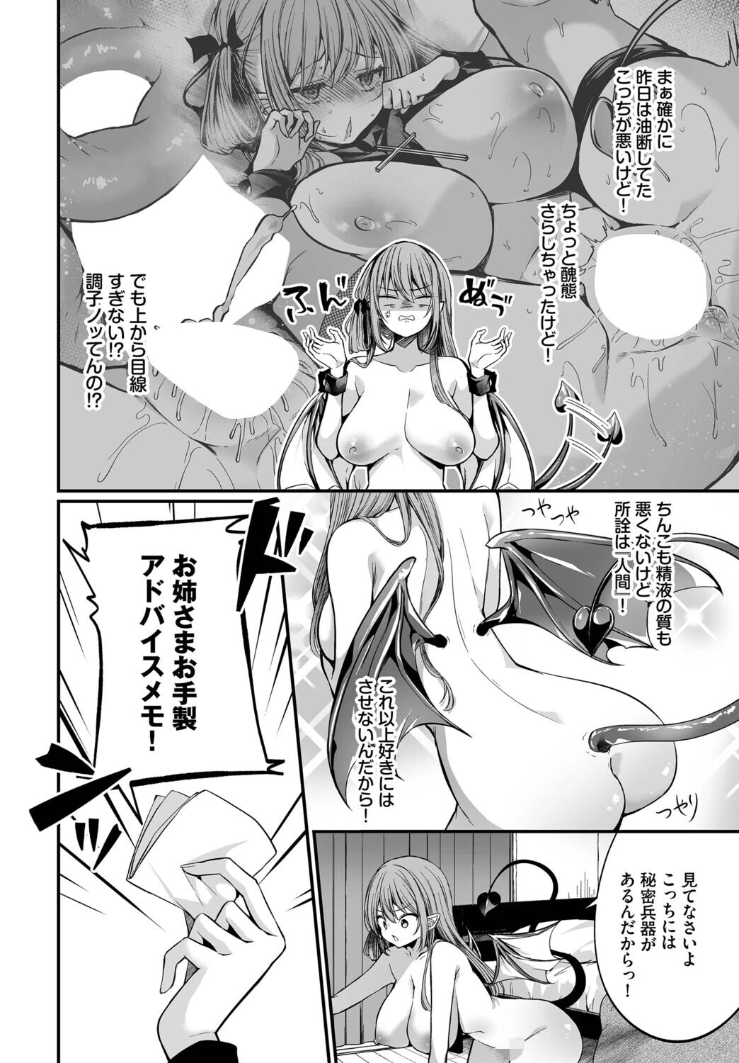 サキュバスちゃんと巨根くん（単話） 4ページ