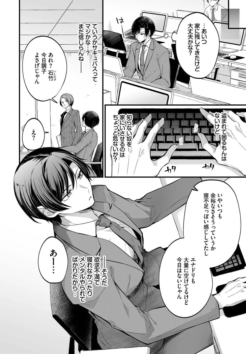 サキュバスちゃんと巨根くん（単話） 6ページ