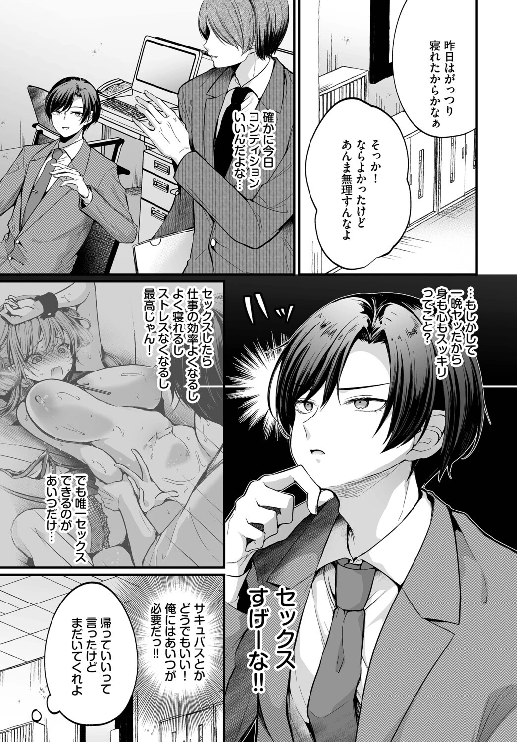 サキュバスちゃんと巨根くん（単話） 7ページ