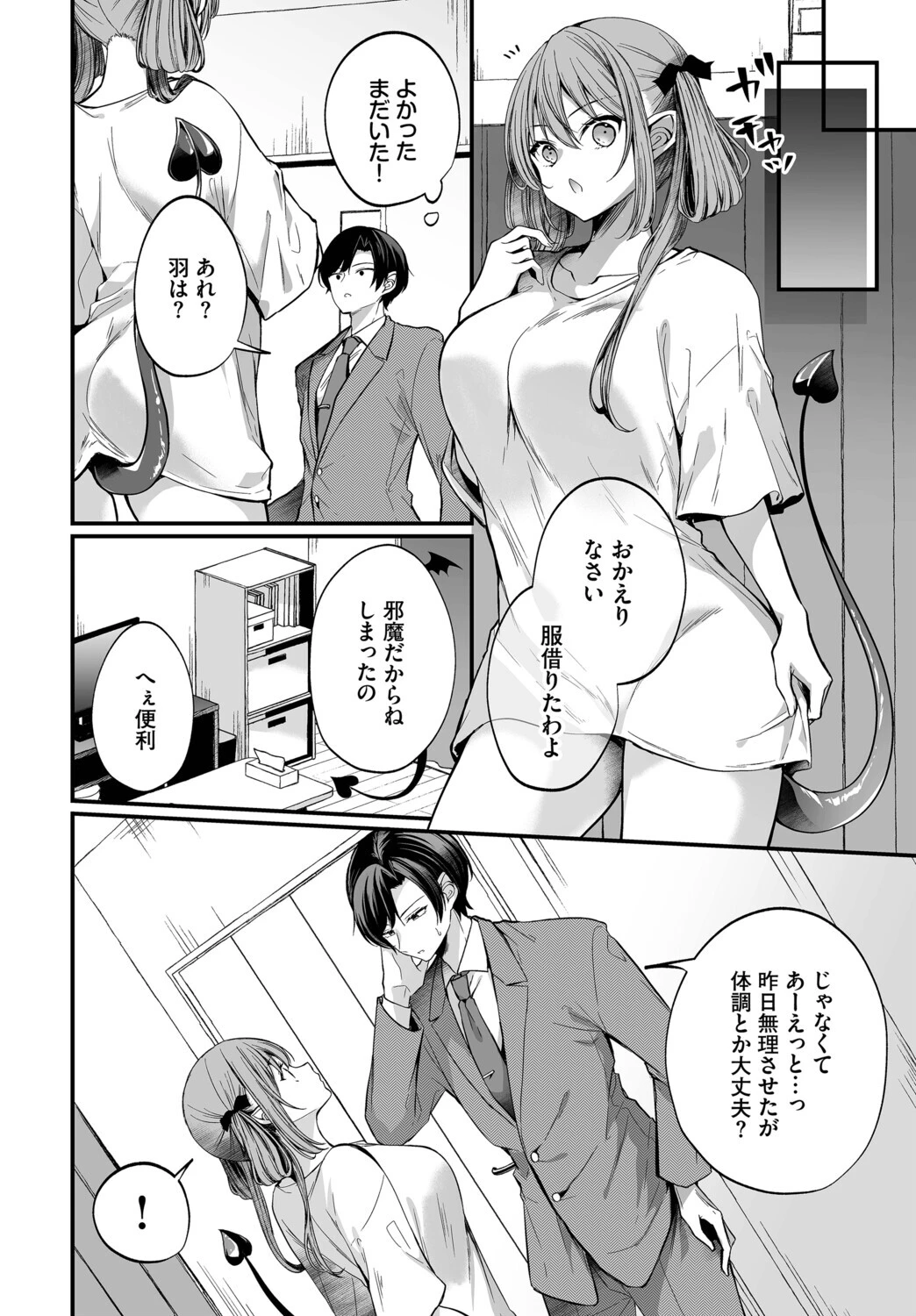 サキュバスちゃんと巨根くん（単話） 8ページ