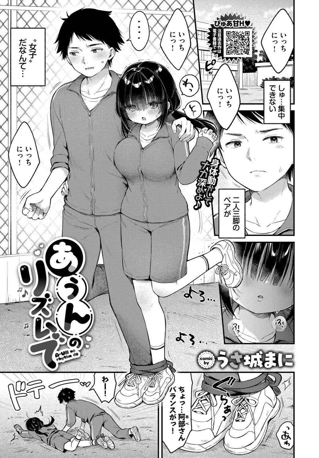 あうんのリズムで（単話） エロ漫画 無料