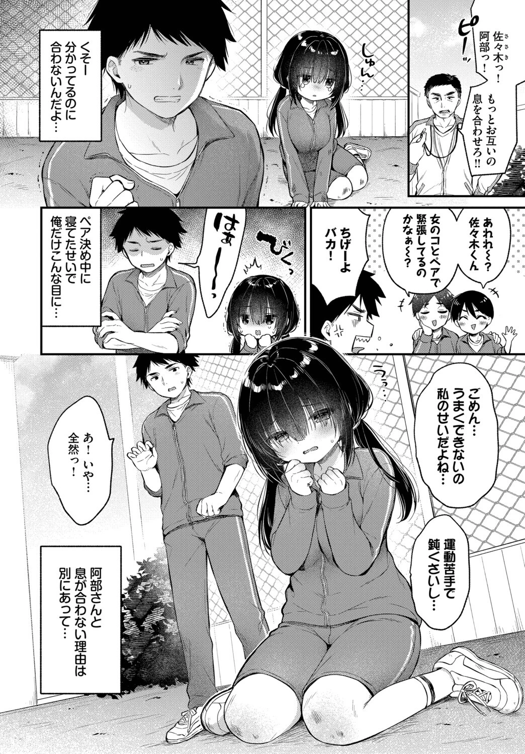 あうんのリズムで(単話) 2ページ