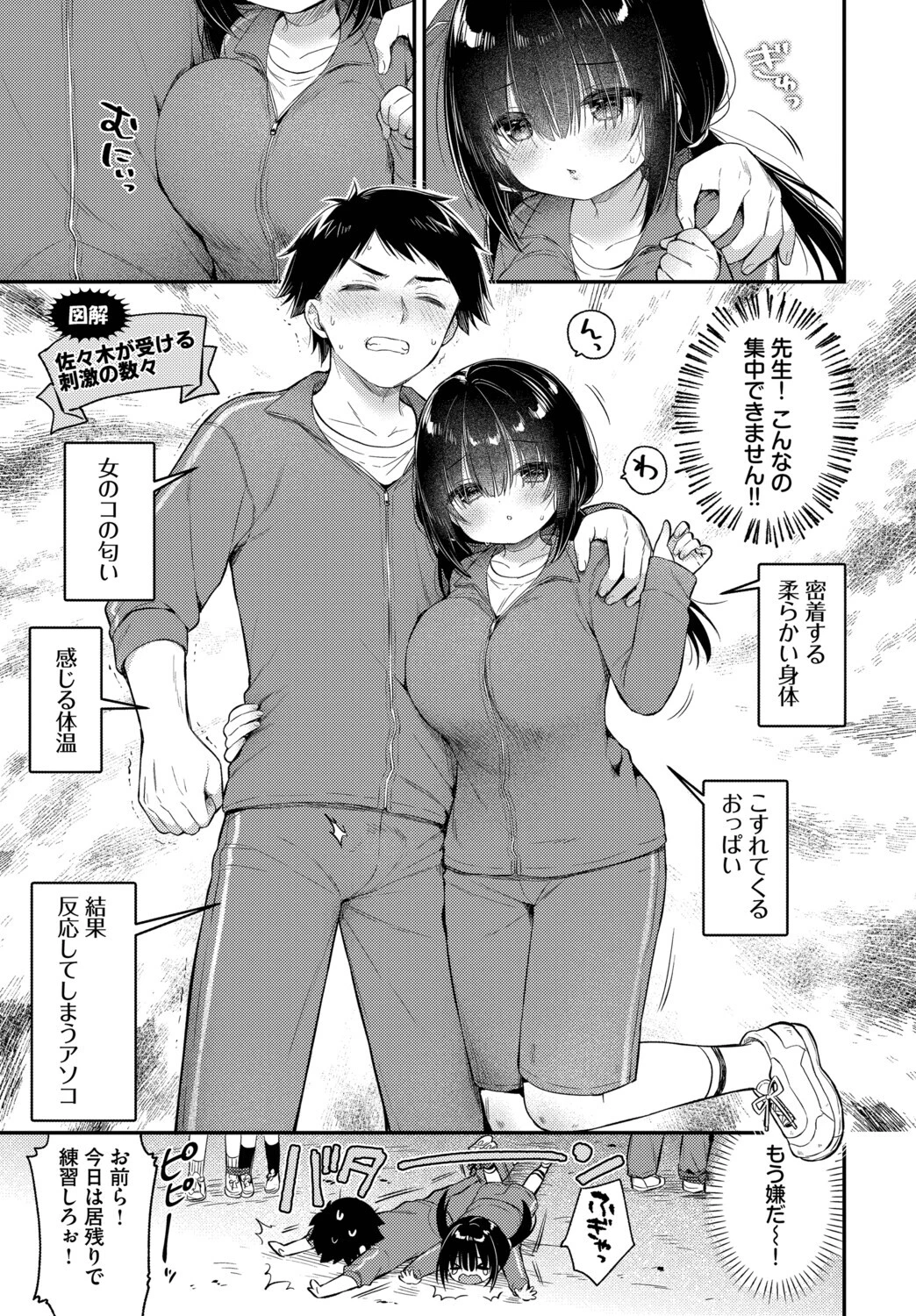 あうんのリズムで(単話) 3ページ