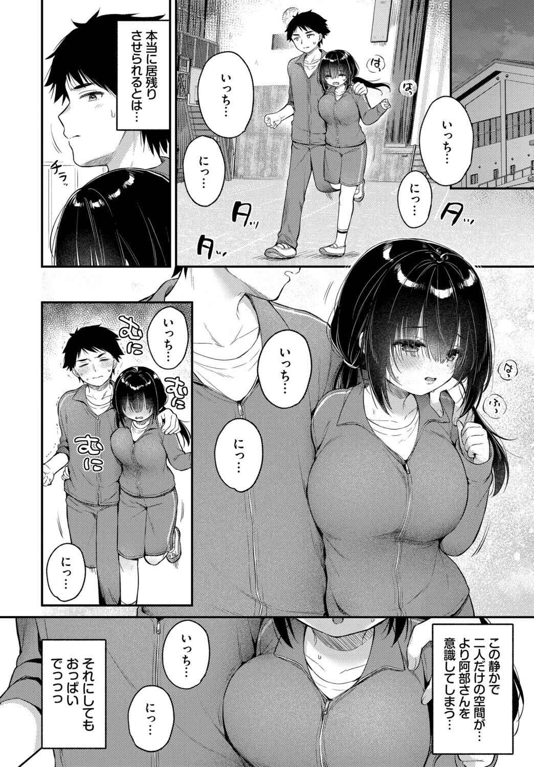 あうんのリズムで(単話) 4ページ