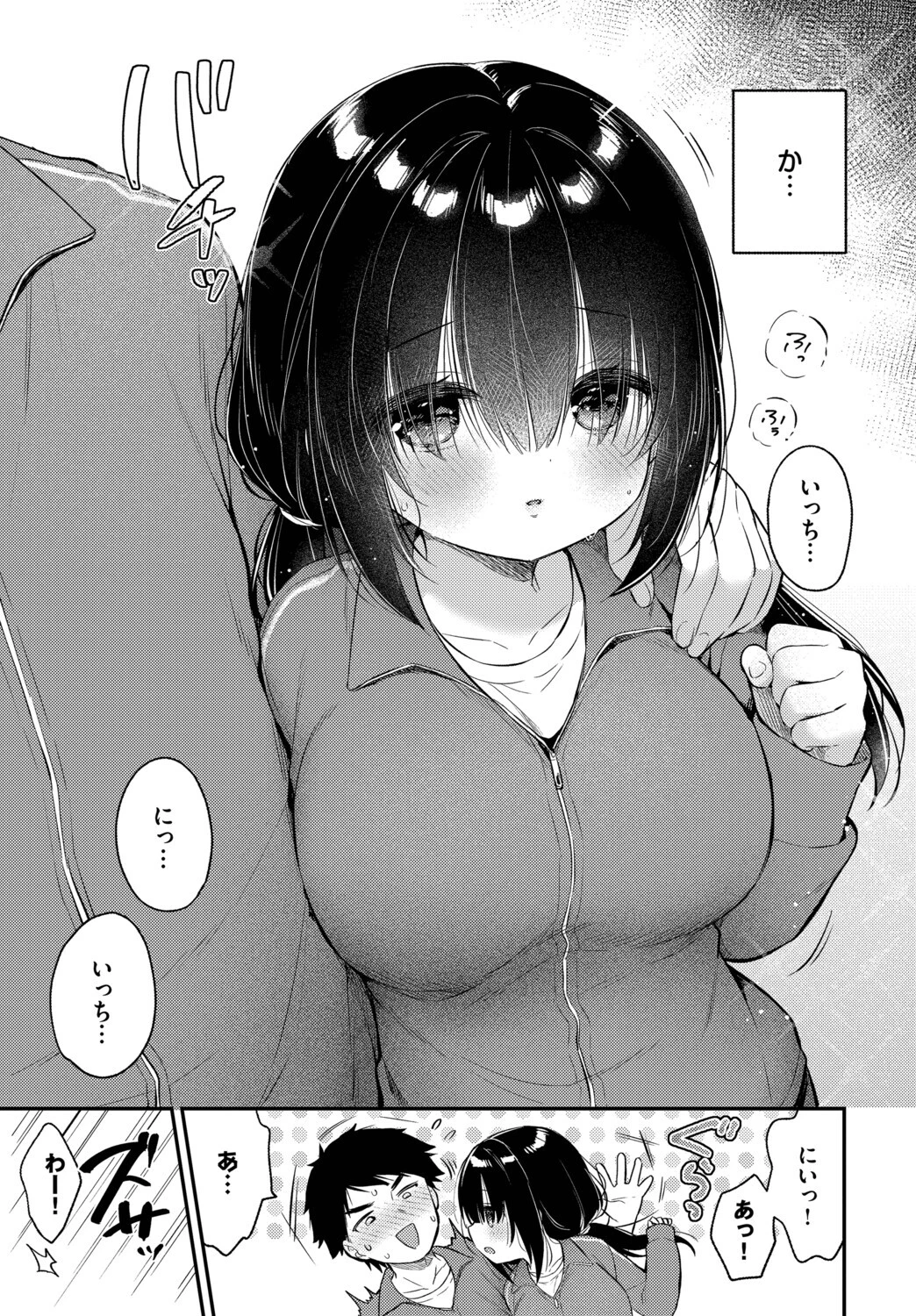 あうんのリズムで(単話) 5ページ