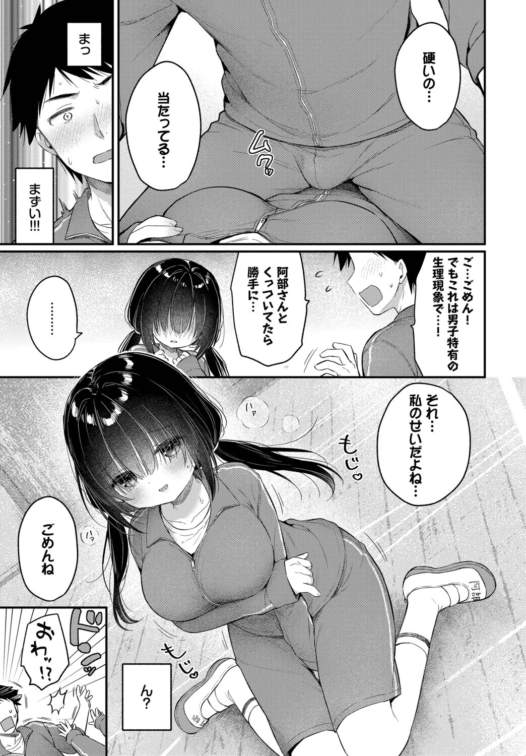 あうんのリズムで(単話) 7ページ