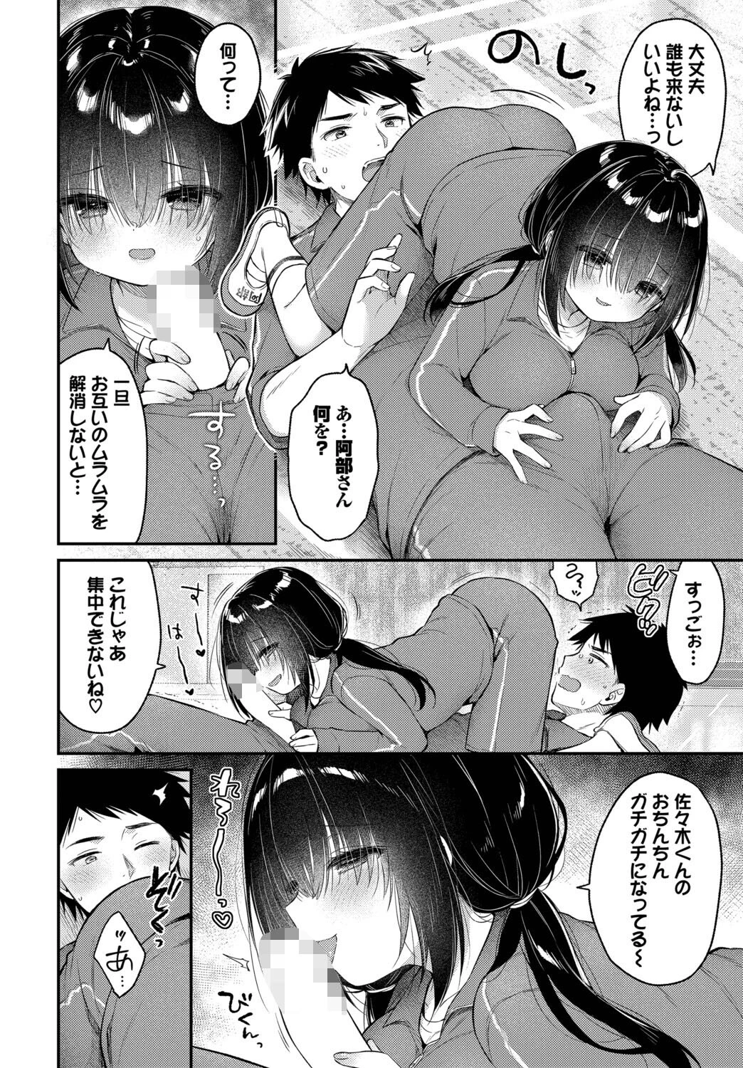 あうんのリズムで（単話） 8ページ
