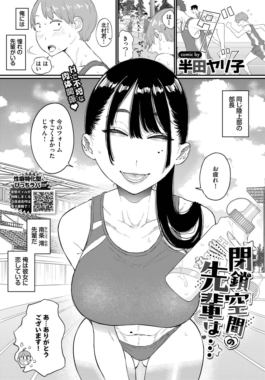 閉鎖空間の先輩は…（単話） エロ漫画 無料