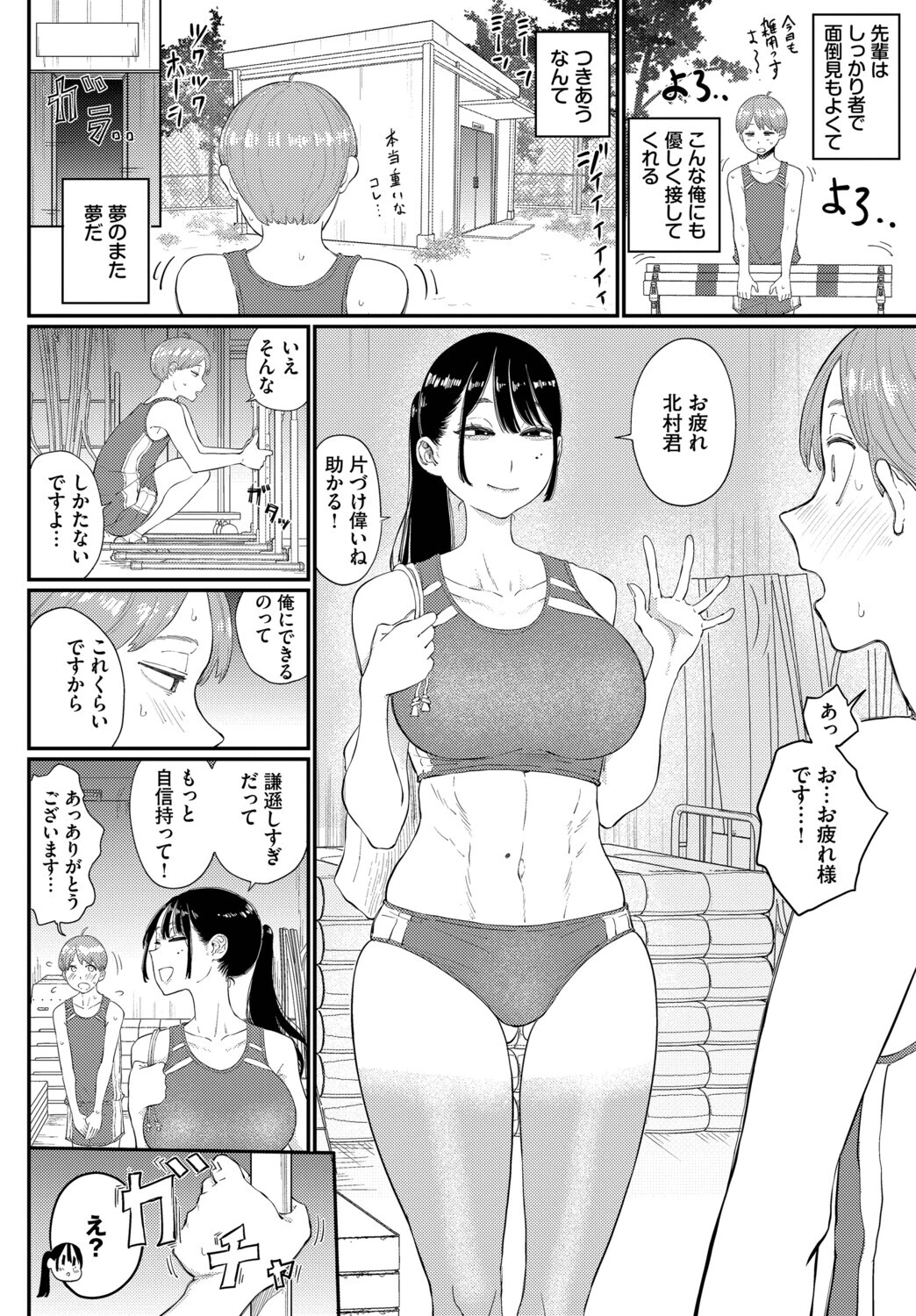 閉鎖空間の先輩は…（単話） 2ページ