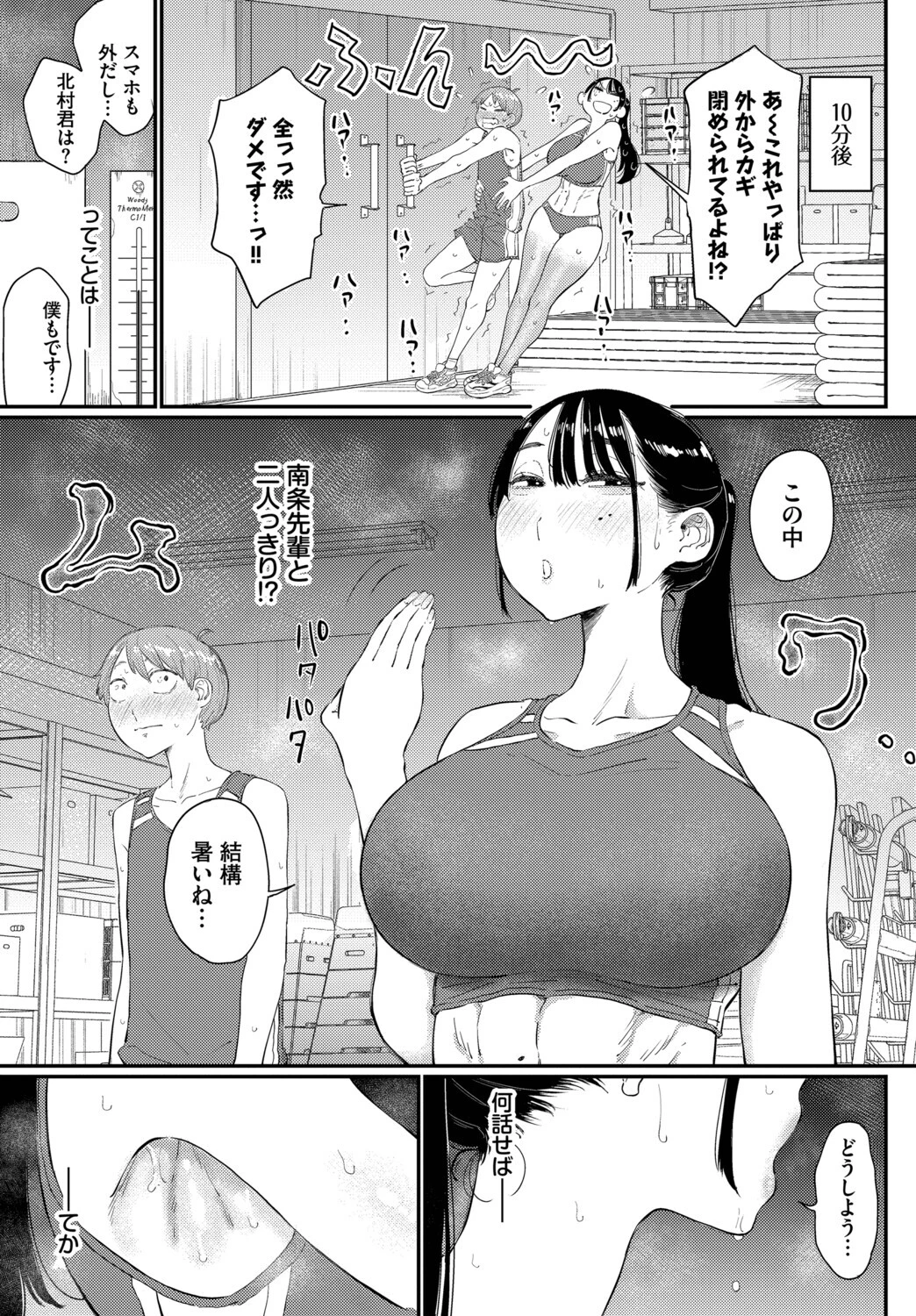 閉鎖空間の先輩は…（単話） 3ページ