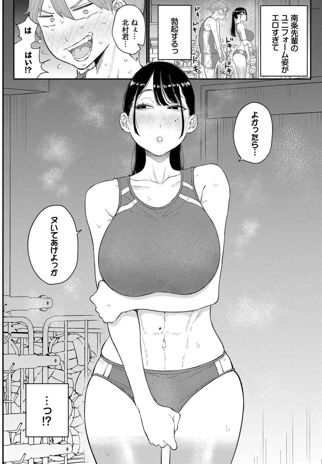閉鎖空間の先輩は…（単話） 4ページ