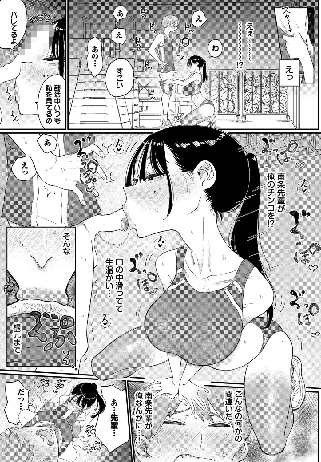 閉鎖空間の先輩は…（単話） 5ページ